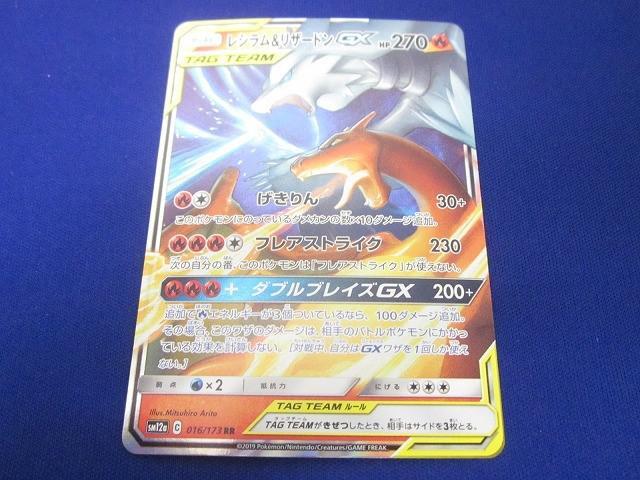 PSA10】レシラム＆リザードンGX 016/173 RR SM12a - メルカリ