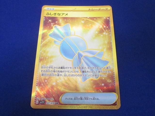 Yahoo!オークション -「ポケモンカード ur ふしぎなアメ」の落札