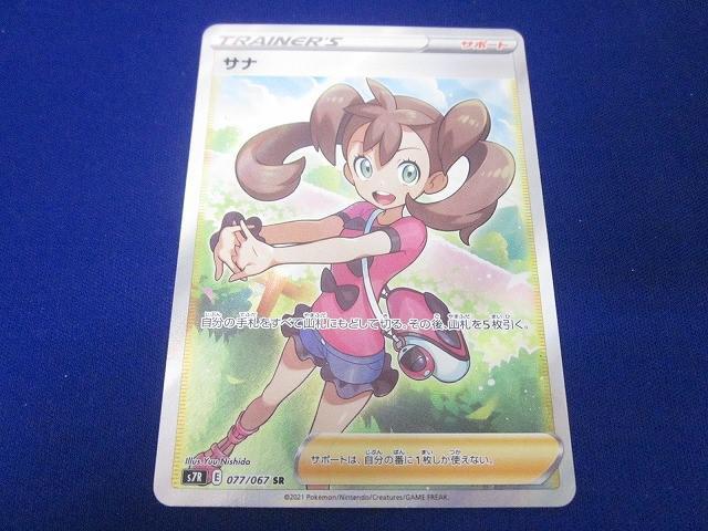 Yahoo!オークション -「ポケモンカード サナ」の落札相場・落札価格