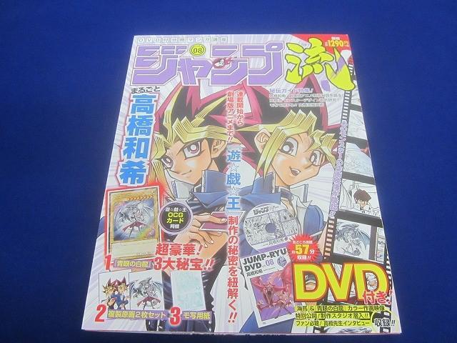 遊戯王】高橋和希先生にフォーカスした「DVD付分冊マンガ講座