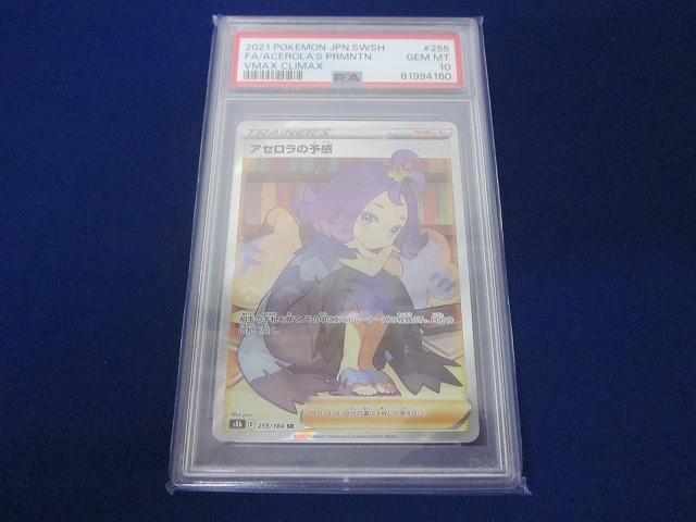 最安値】アセロラの予感 SR psa10
