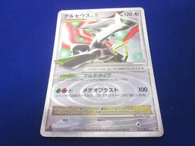 ポケモンカード lv.x アルセウス（3枚セット） - メルカリ