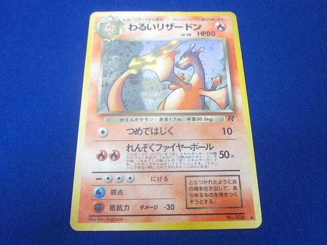 ポケモン カードダス リザードン File No.006 ポケモンカード
