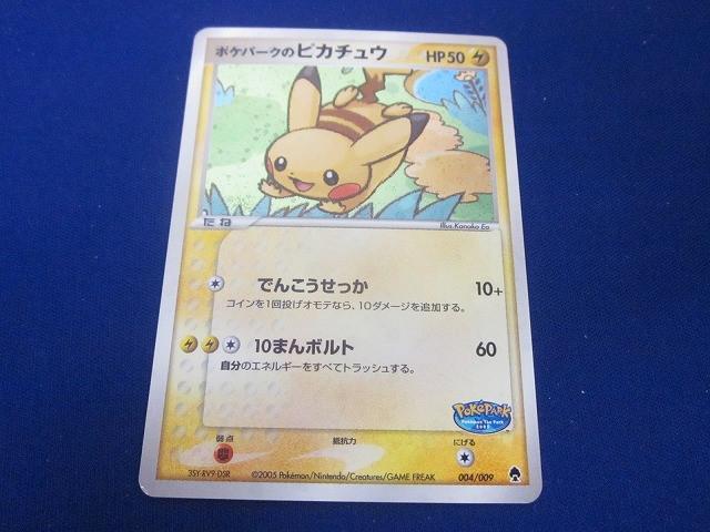 未開封 安価】ポケパークのピカチュウ プロモ ポケモンカード
