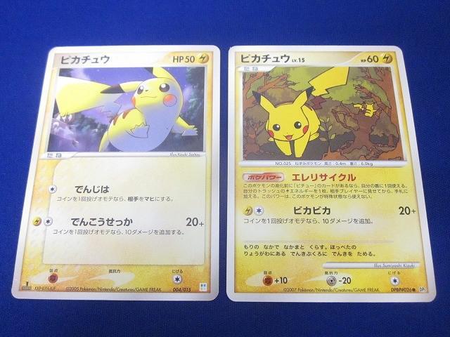 ポケカdpt ピカチュウ lv.15 2枚セット Yahoo!オークション -「ポケモンカード ピカチュウ 15」の落札