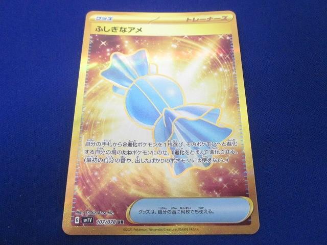 ポケカ　ふしぎなアメ　UR ふしぎなアメ 066/051 UR｜ポケカシングルカード通販｜Cloveストア