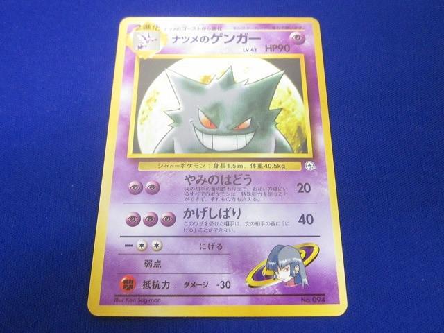 ト*ー様 ポケモンカード 旧裏 ナツメのゲンガー