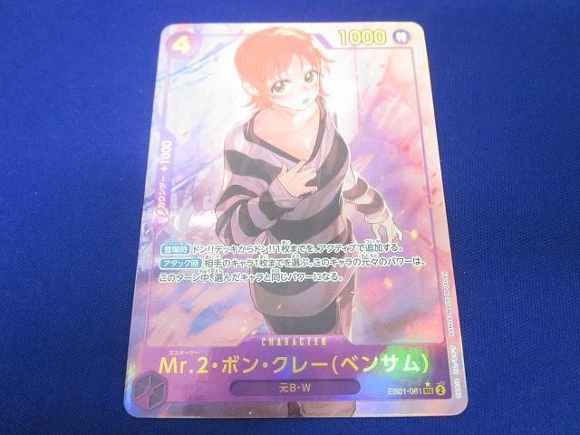 Mr.2　ボンクレー　SEC　　匿名発送 000000000579-01-xs.jpg?t=