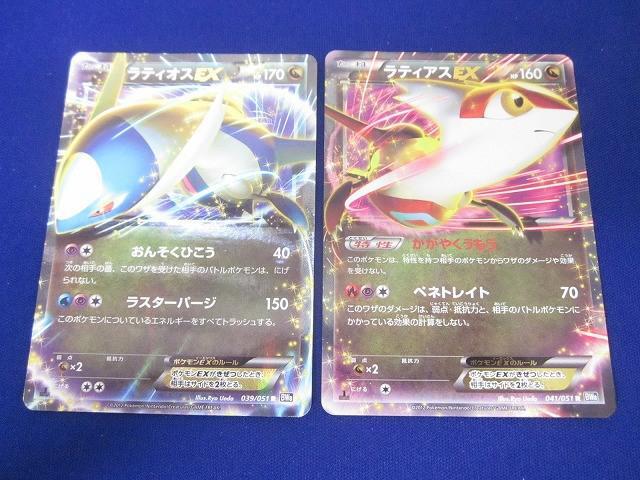 ラティアスとラティオス 大きいカード2枚セット 無料冊子付き ラティアスとラティオス 大きいカード2枚セット 無料冊子付き