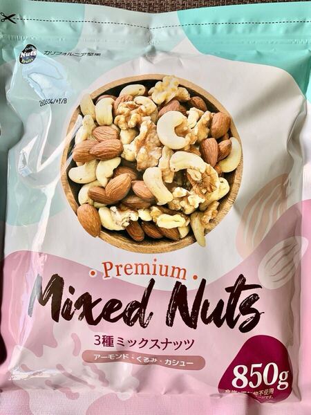 送料無料◇3種ミックスナッツ 無塩 850g◇くるみ、アーモンド、カシューナッツ◇添加物不使用、植物油不使用!