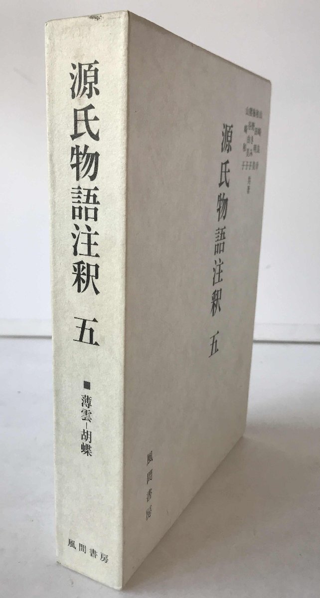 2025年最新】Yahoo!オークション -有朋堂文庫 源氏物語(古典文学