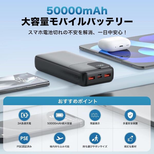 モバイルバッテリー 50000mAh 軽量 小型 大容量 急速充電 Type-C出入力 3台同時充電 LCD残量表示 スマホ充電器 PSE認証済 防災グッズ