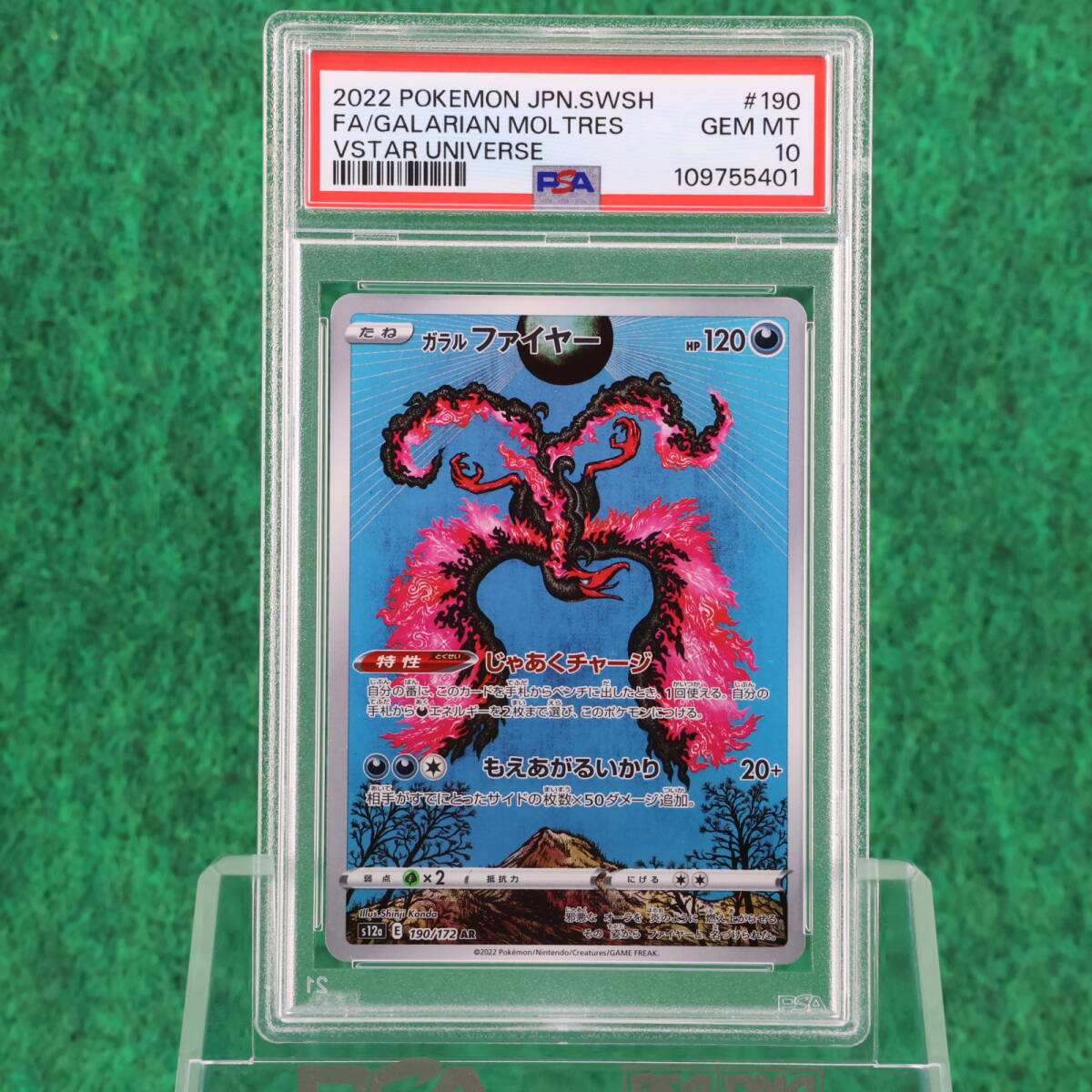 PSA10鑑定済〕ガラルファイヤー【AR】{190/172}