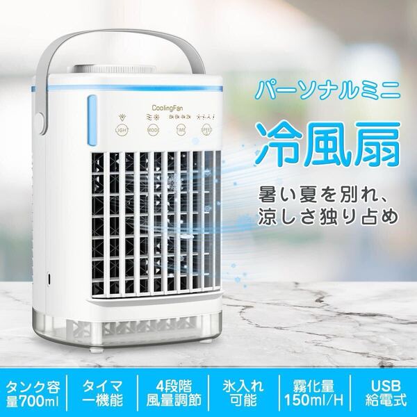 冷風扇 扇風機 卓上 ミニ 4段階風量調節 氷入れ可能 熱中症対策 USB充電 大容量 省エネ 加湿 冷風 コンパクト 置き型 1台多役 霧化式 01
