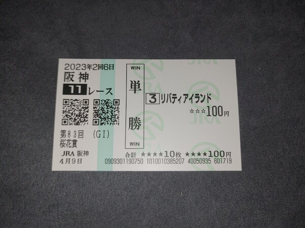 【送料無料】 リバティアイランド 馬券 単勝 現地 応援馬券 桜花賞 競走馬 ウマ娘 阪神競馬場