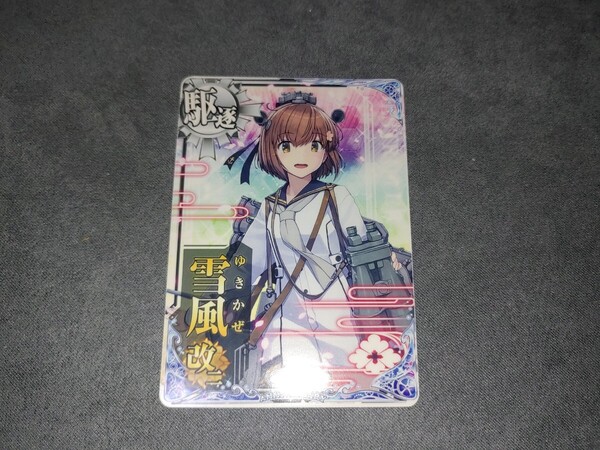 【送料無料】 艦これアーケード 雪風改二 9周年限定フレーム 艦これ アーケード 雪風