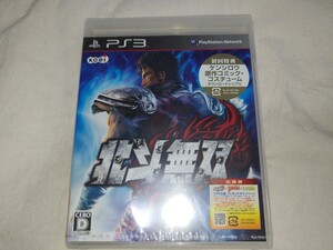 【送料無料】 未開封 PS3 北斗無双 プレイステーション3 play station 北斗の拳