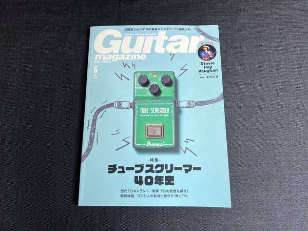 送料無料 ギターマガジン 2019年 6月号 Guitar magazine 特集 チューブスクリーマー 40年史 歴代TSギャラリー Tube screamer TS-808 TS9
