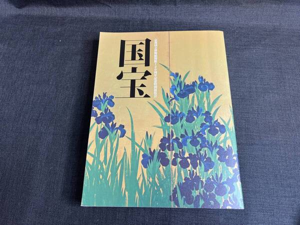 BOOK 397pages Kyoto National Museum 120th Anniversary Commemorative Special Exhibition National Treasures: Masterpieces of Japan