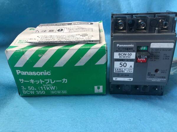 パナソニック サーキットブレーカー3P50A BCW 350 モーター保護兼用 11KW