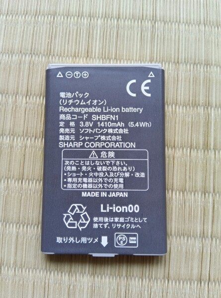 ソフトバンク 携帯電話 かんたん携帯9 505SH にて使用していた電池パック SHBNF1 中古品 ゜