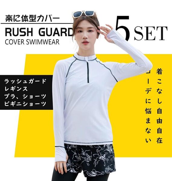 水着 レディース タンキニ 5点セット ラッシュガード 長袖 体型カバー スポーツブラ ショートパンツ レギンス 日焼け対策 UVカット XL