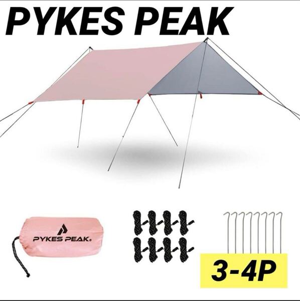 PYKES PEAK(パイクスピーク) スクエアタープ タープ テント キャンプ ファミリー 3-4人 アウトドア 日よけ UVカット海水浴 BBQ