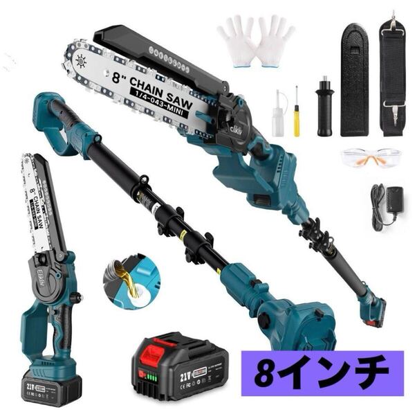 たかえだ 電動 チェーンソー 高枝切り電動チェーンソー 充電式 8インチ コードレス 自動給油 ポール長さ125cm-250cm 21V 軽量 枝切り