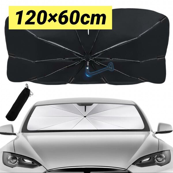 車サンシェード 傘型 車 サンシェード日除け UVカット 遮光 断熱 フロントガラス 車中泊 軽自動車取付簡単 収納ポーチ付き S