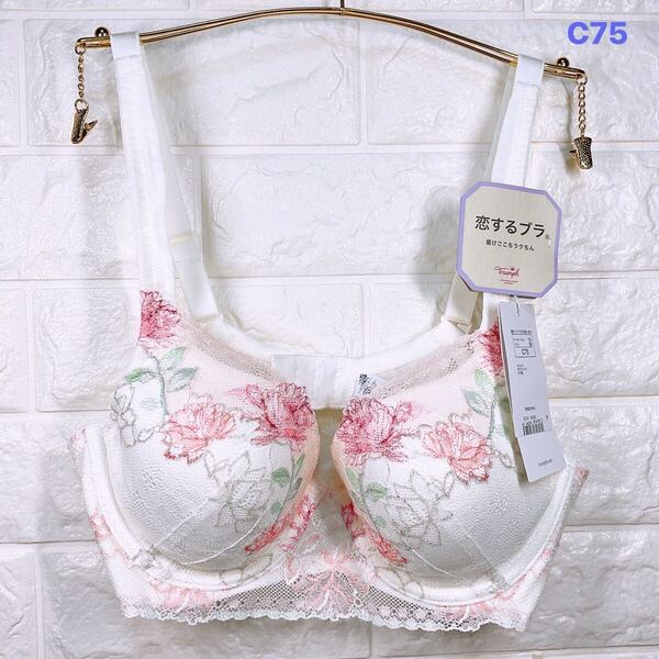 新品 トリンプ 恋するブラ ブラジャー C75
