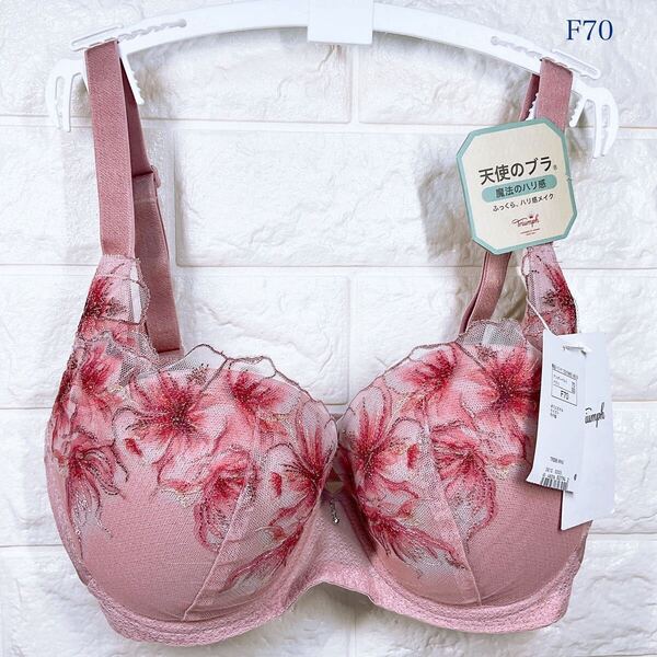 新品 トリンプ 天使のブラ魔法のハリ感 ブラジャー F70