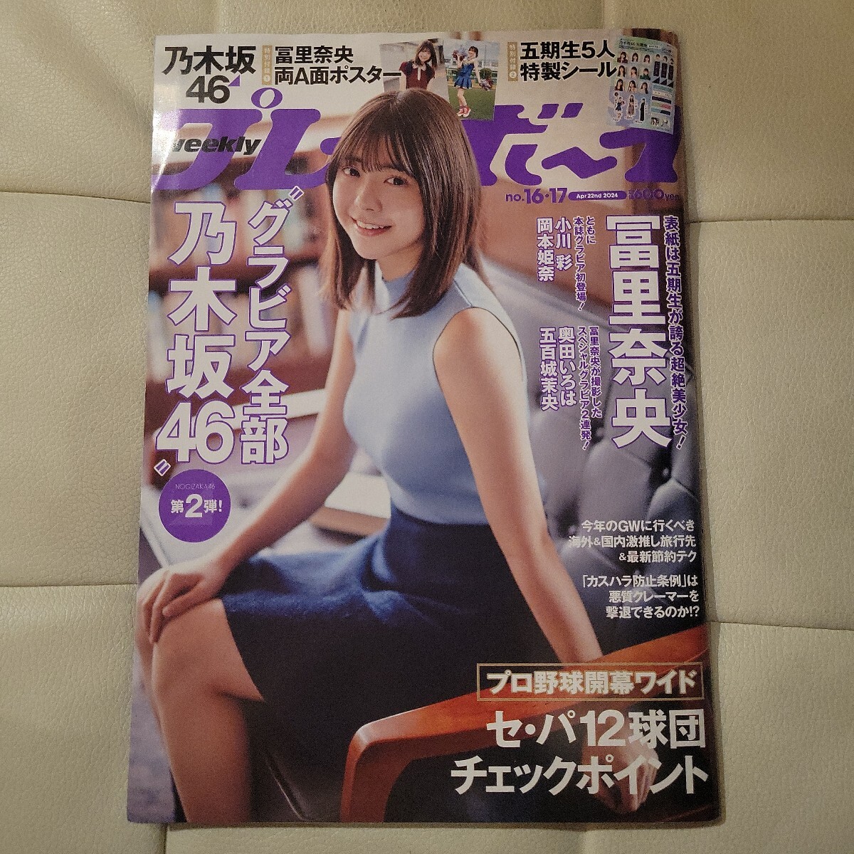 2025年最新】Yahoo!オークション -週刊プレイボーイ 2024の中古