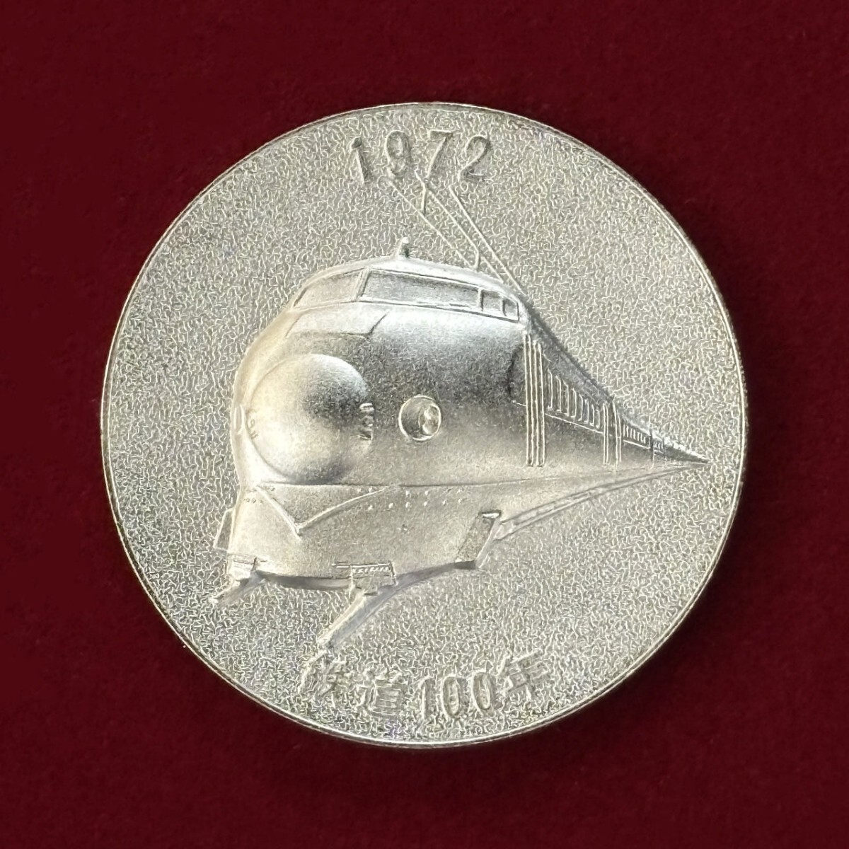 2025年最新】Yahoo!オークション -明治5年(鉄道)の中古品・新品