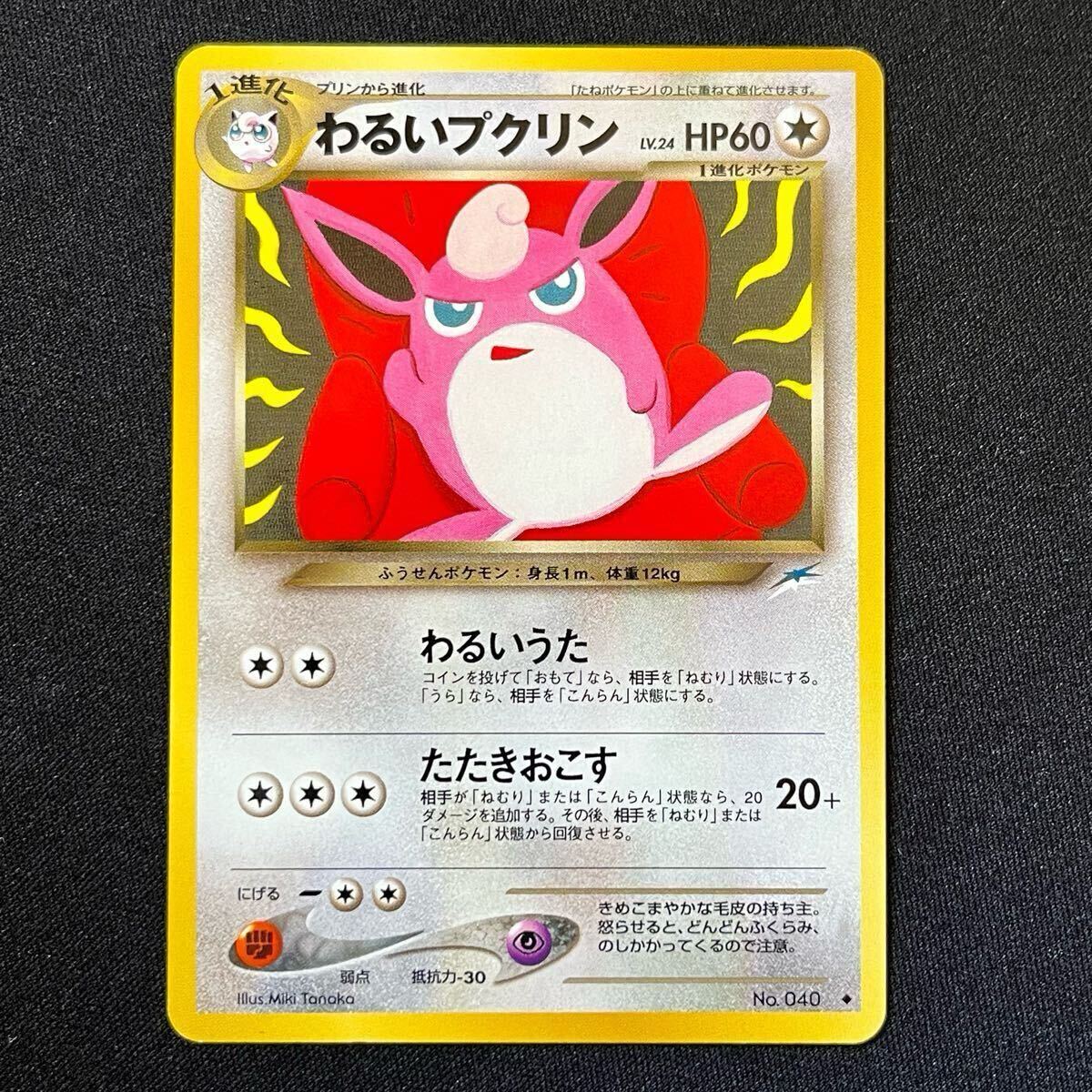 【旧裏】プクリン PSA9 ポケモンカード ポケカ Yahoo!オークション -「旧ポケモンカード プクリン」の落札相場