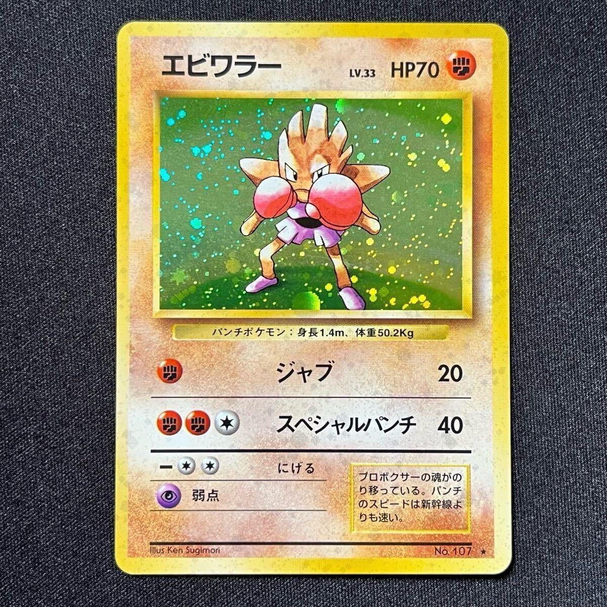 Yahoo!オークション -「ポケモンカード エビワラー」の落札相場 Yahoo!オークション -「ポケモンカード エビワラー」の落札相場