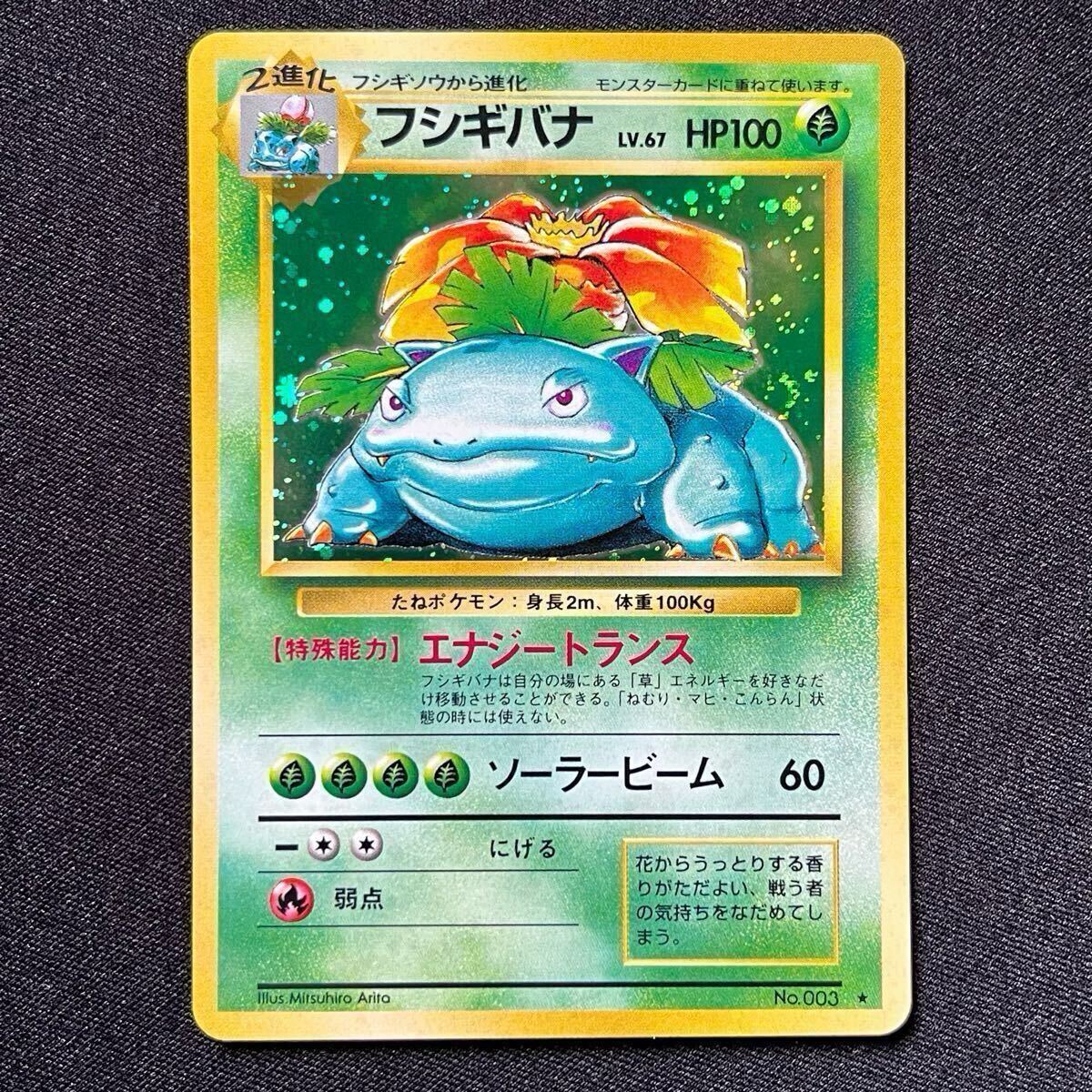 現物 3枚 フシギバナ など ポケモンカード 旧裏面 未使用 美品 1弾 Yahoo!オークション -「フシギバナ 旧裏」(ポケモンカードゲーム