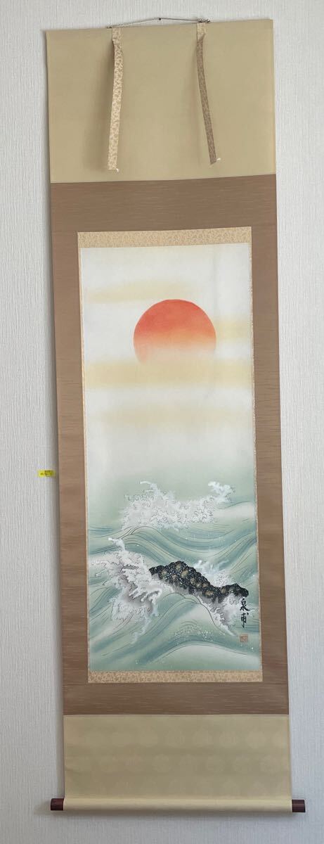 掛け軸/旭日波浪 高木富三 旭日波浪 | 掛軸(掛け軸)販売／表装ご依頼は掛軸いっぷく