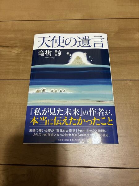 天使の遺言 竜樹諒