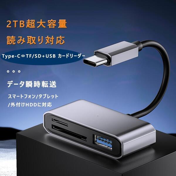USB Type-C sdカードリーダー 3in1 USB/SD/TF変換アダプタ OTG機能 写真/動画 高速データ転送 Phone 15 / 15 Pro/Pad/Mac/Android