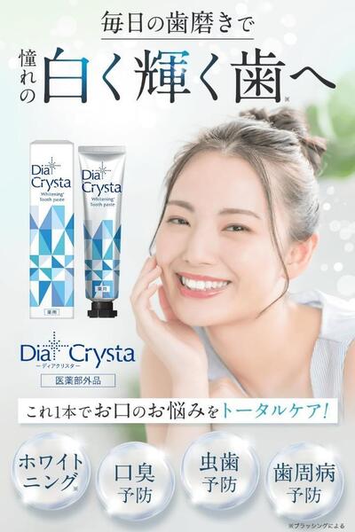 ホワイトニングジェル DiaCrysta( ディアクリスタ ) オーガニック ホワイトニング 歯磨き粉 オーラルケア 虫歯対策 口臭ケア 日本製 45g