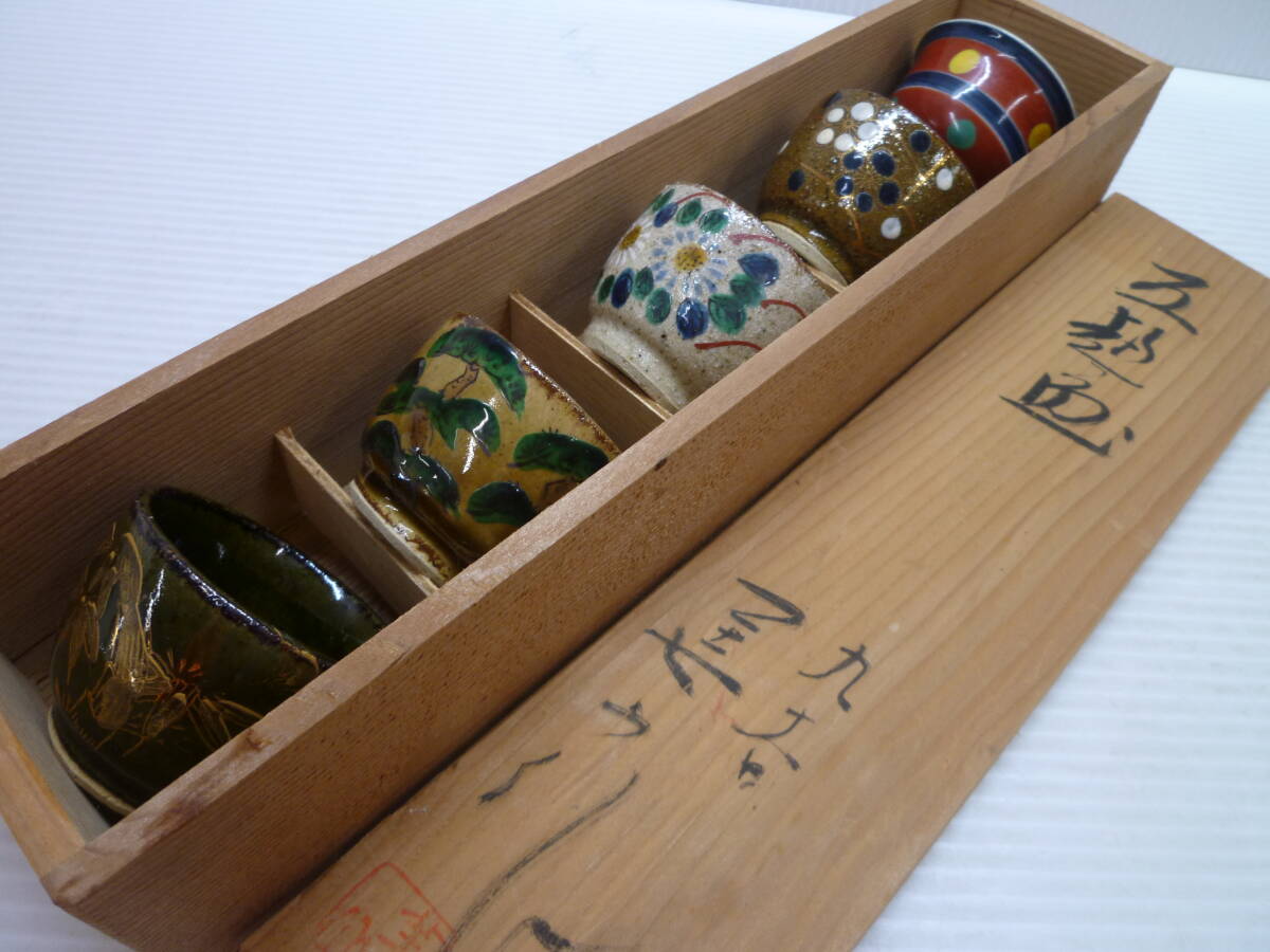 2025年最新】Yahoo!オークション -九谷焼 盃の中古品・新品・未