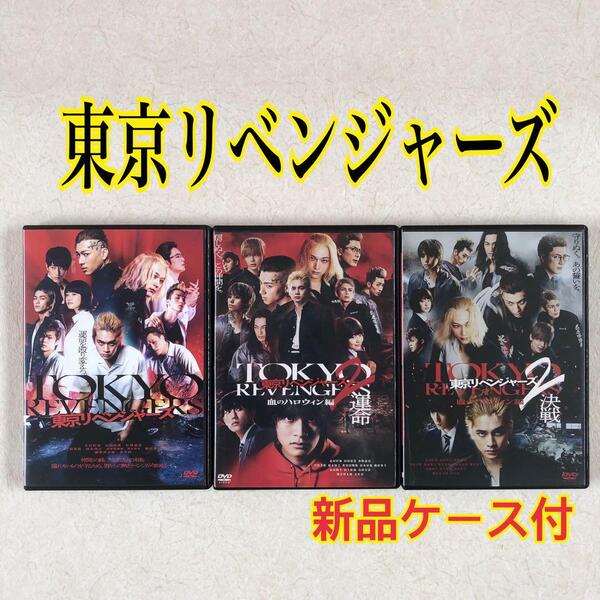 東京リベンジャーズ 1 +2 血のハロウィン編 運命,決戦 全3巻 DVDレンタル落ち