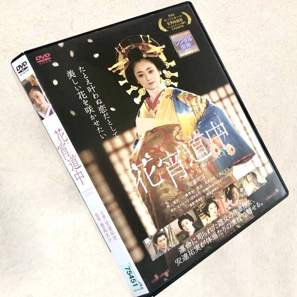 花宵道中 DVDレンタル落ち