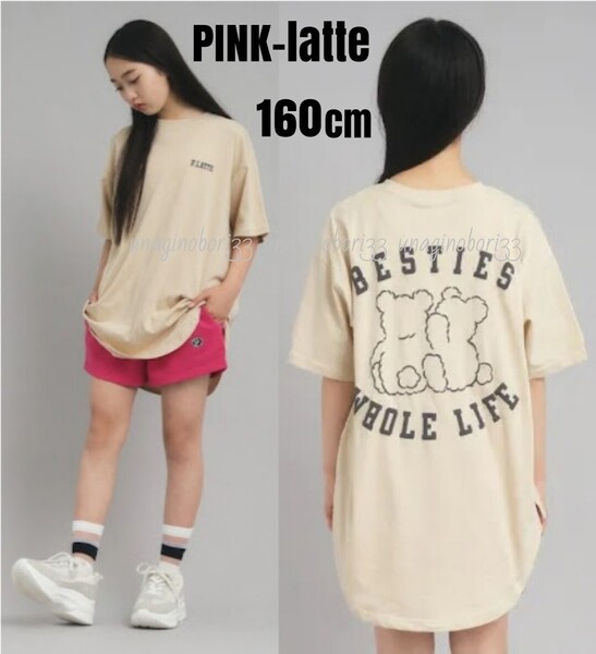 PINK-latte ピンクマテ Tシャツ 160cm 半袖 ベージュ ピンクラテ ロゴ刺繍 テディベア トップス ドライタッチ 接触冷感機能付き 夏服 女児