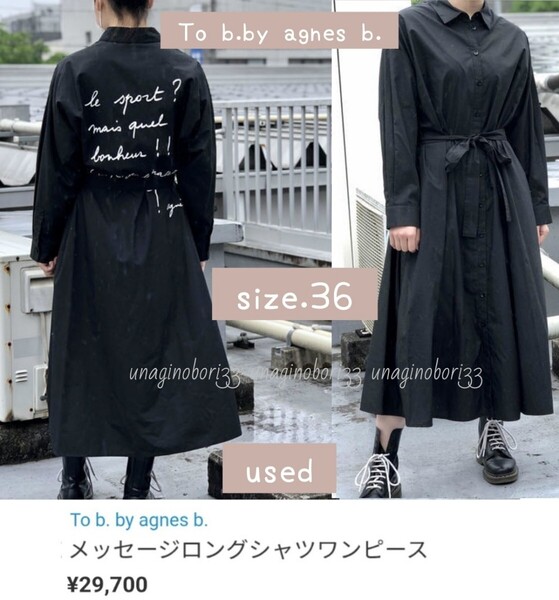 To b.by agnes b. メッセージロングシャツワンピース 36 ゆったり長袖 薄手 黒 ブラックコットン 羽織り ロング丈 モノトーン ロゴ入り女性