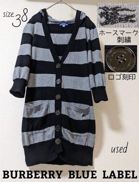 BURBERRY BLUE LABEL パーカーカーディガン 38 M 7分袖 ワンピース ホースマーク刺繍 羽織り薄手ニット バーバリーブルーレーベルロング丈