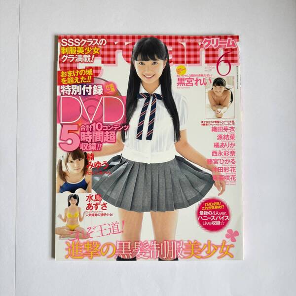 【送料無料】クリーム Cream 2015年6月号 DVD付属 黒宮れい 楠みゆう 水島あずさ