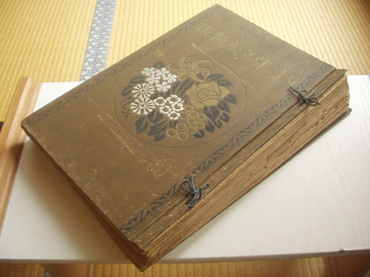 國際寫眞情報 国際写真情報 復刻版 - 図書出版 株式会社かなえ
