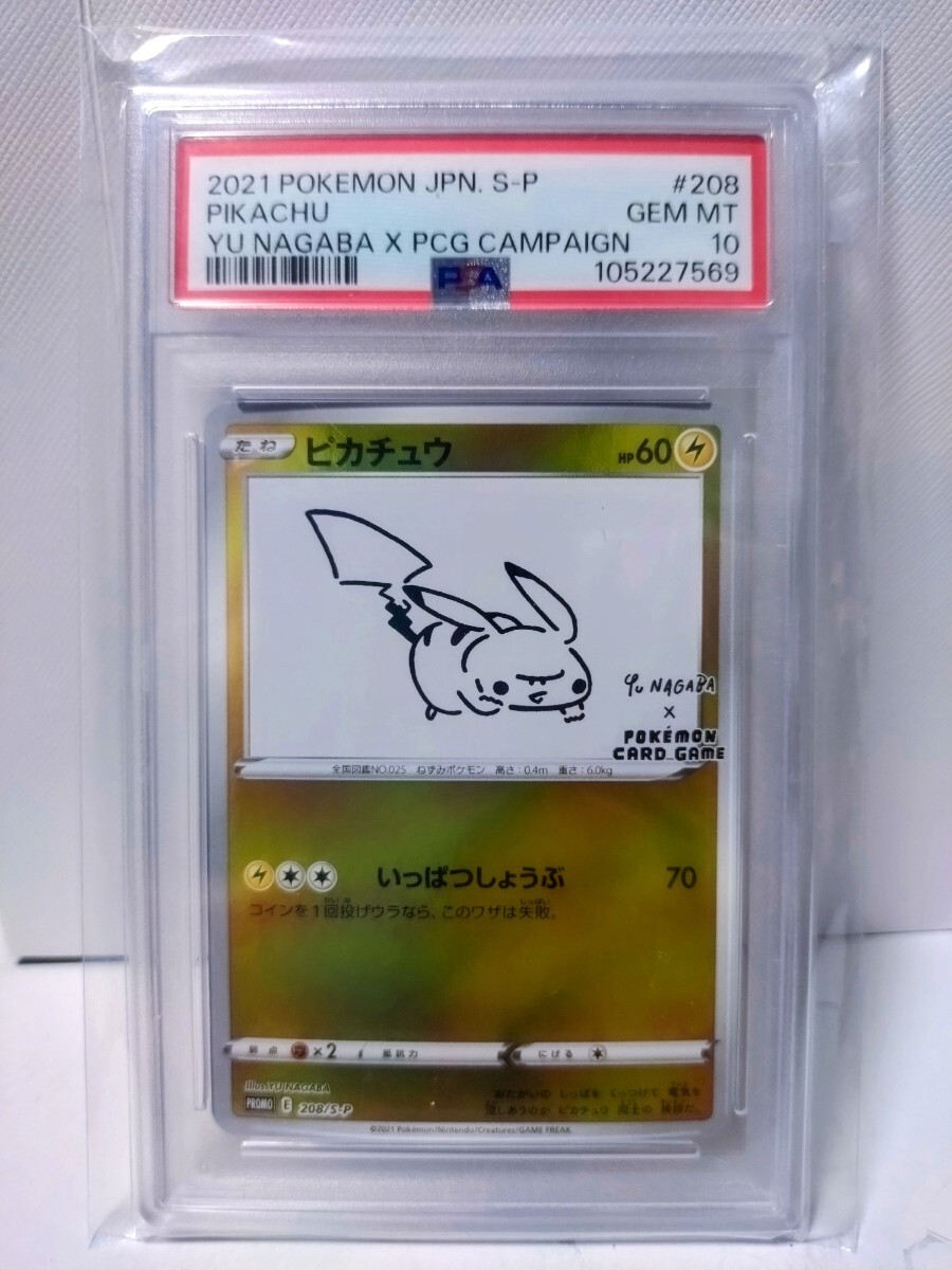 PSA10連番】ピカチュウ プロモ 長場雄 yu nagaba 208/s-p