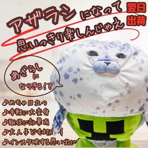 アザラシ 帽子 コスプレ ぬいぐるみ 被り物 子供大人45cm国内【残5限定】